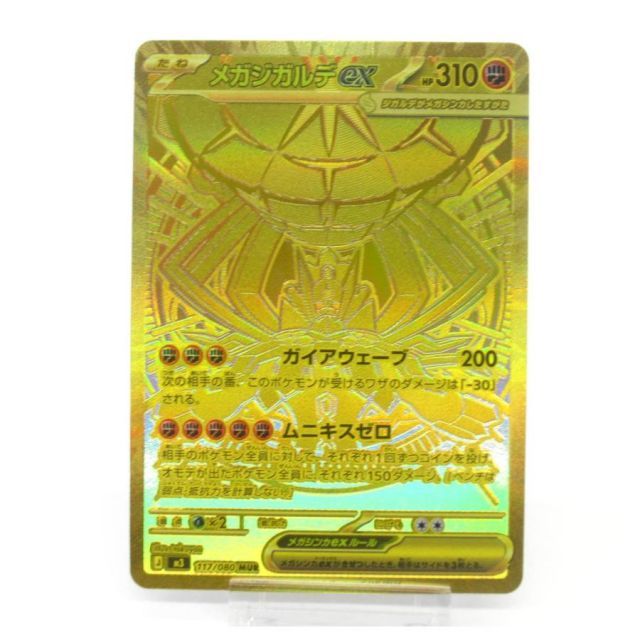 ポケカ ポケモンカード メガジガルデex J M3 117/080 MUR #UX2578