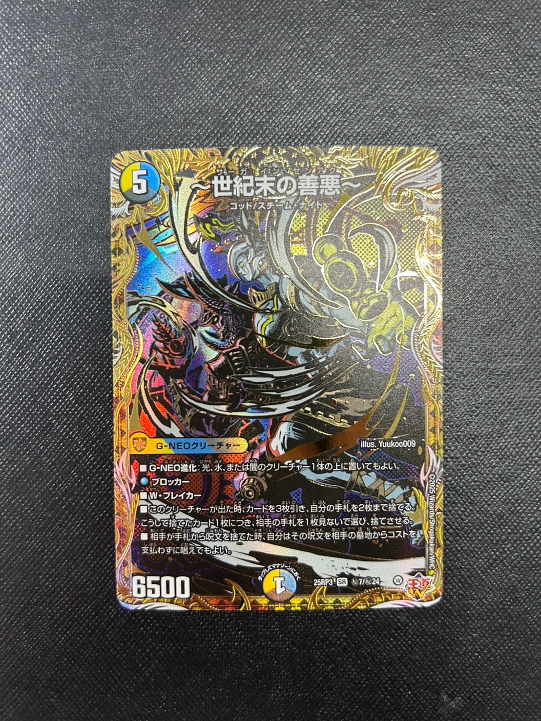 デュエマ 〜世紀末の善悪〜 シク 4枚 世紀末の善悪 シークレット