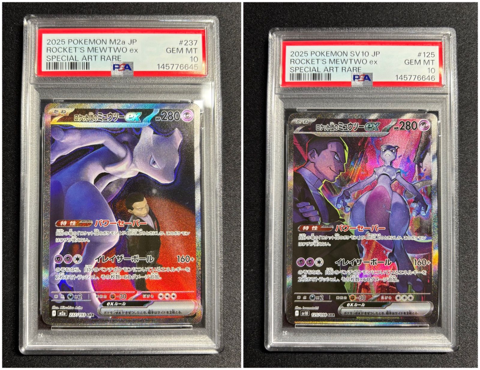 PSA10】ロケット団のミュウツーex SAR メガドリームex ③ ポケモン