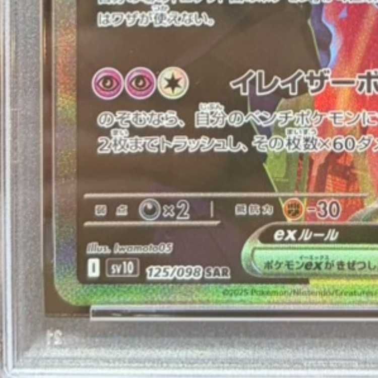 PSA10】ロケット団のミュウツーex SAR 125/098 1枚 - メルカリ