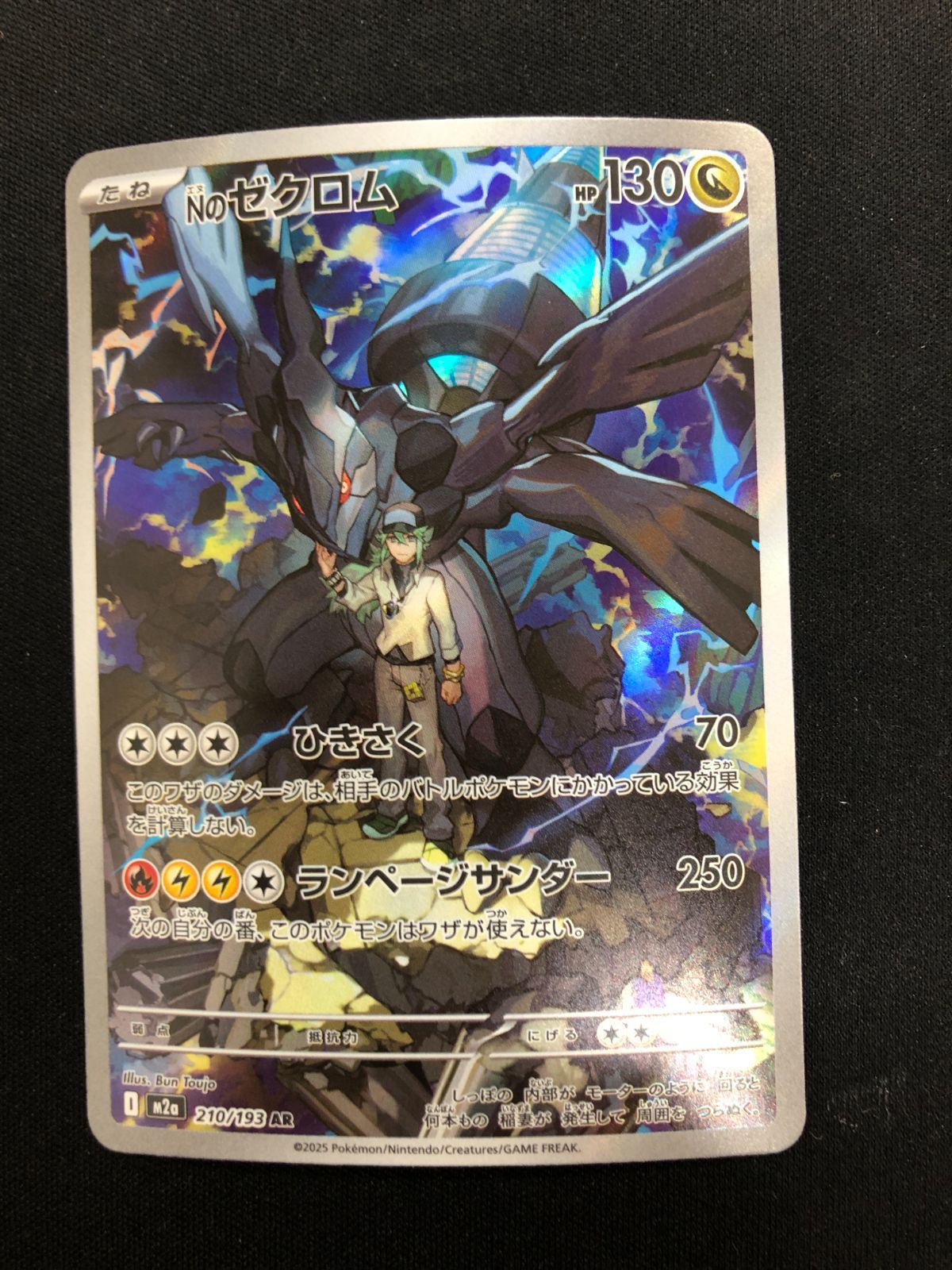 Nのゼクロム AR 210/193 #A01101 - メルカリ