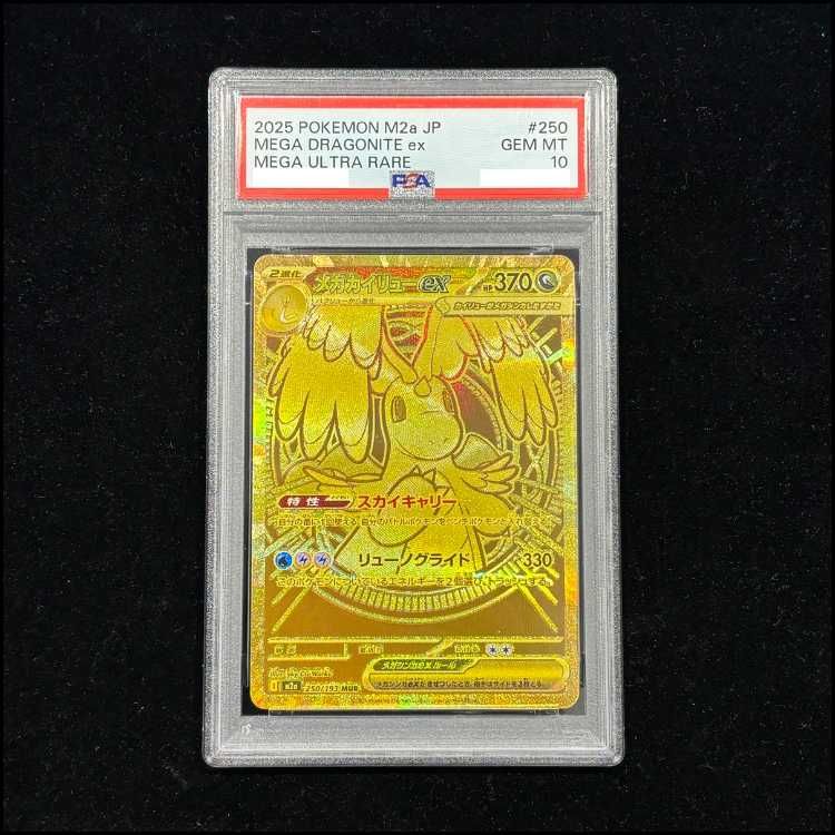 PSA10】メガカイリューex MUR 250/193 1枚 - メルカリ
