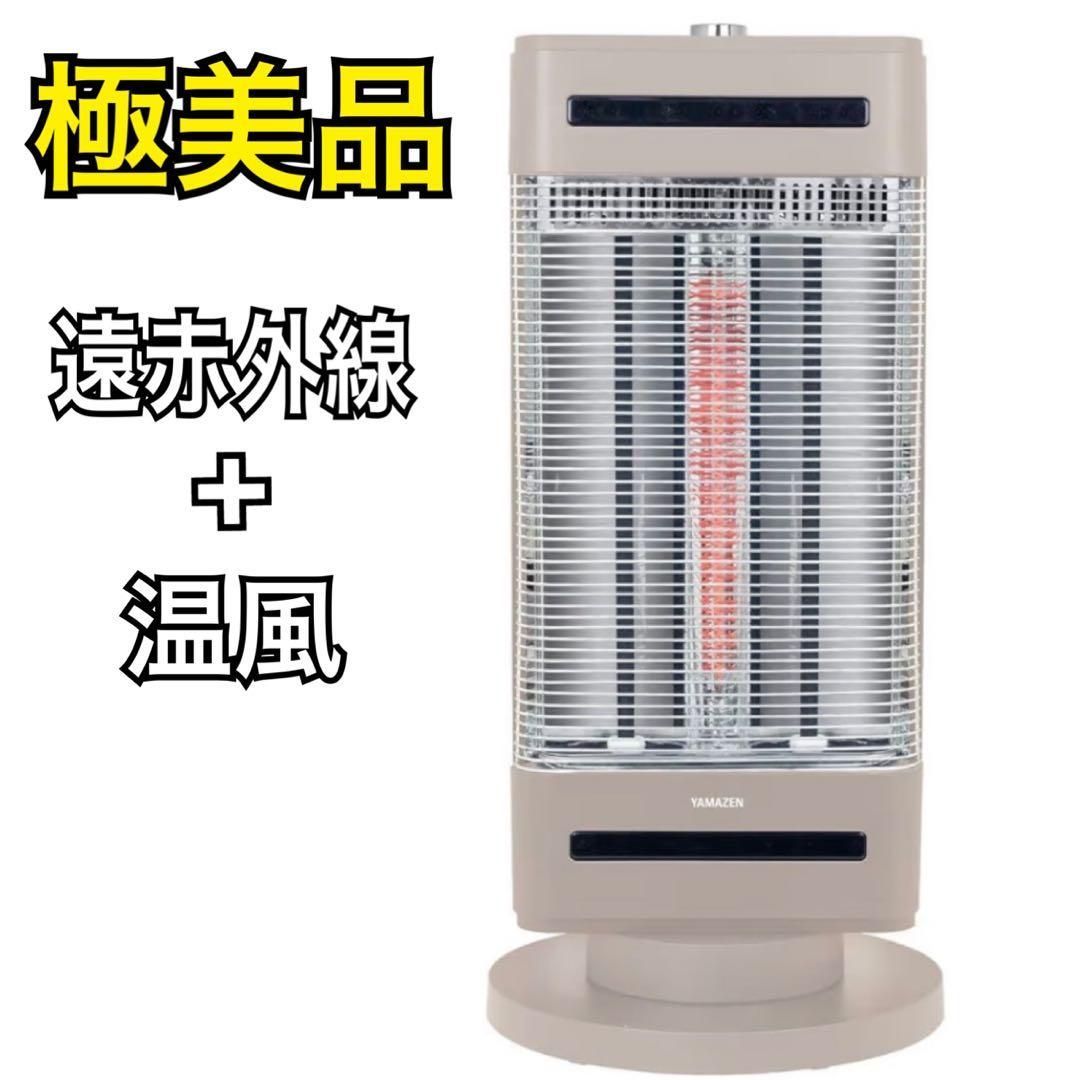 極美品】 山善 速暖ヒーター ツインヒート PLUS NEO EDBC-SVM12-G