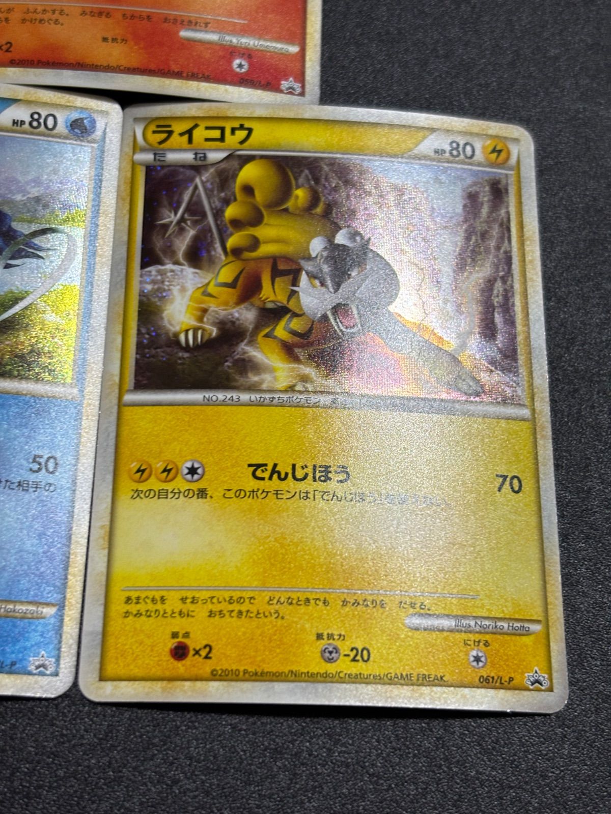 エンテイ スイクン ライコウ レジェンド プロモ 3枚セット - メルカリ