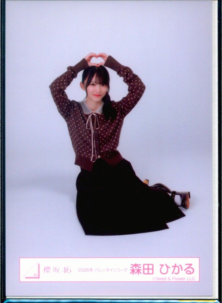 櫻坂46 2026年1月生写真 森田ひかる 2026年 バレンタインコーデ 座り