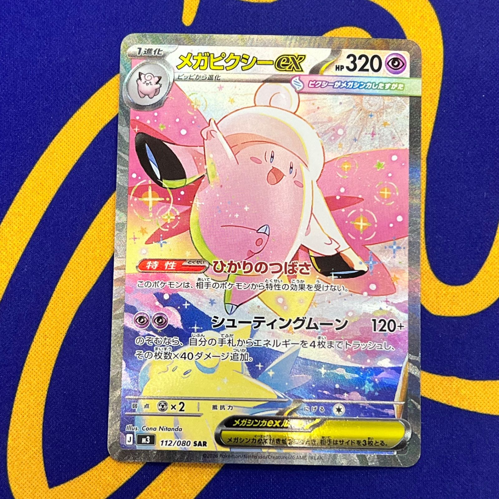 ポケモンカード メガピクシーex SAR 112/080 - メルカリ