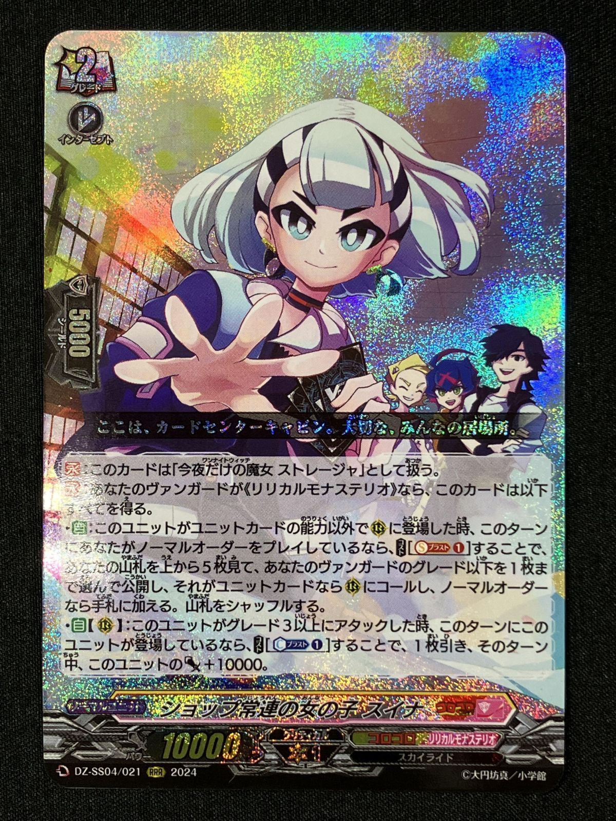 カードファイト!! ヴァンガード ショップの常連の女の子 スイナ RRR DZ