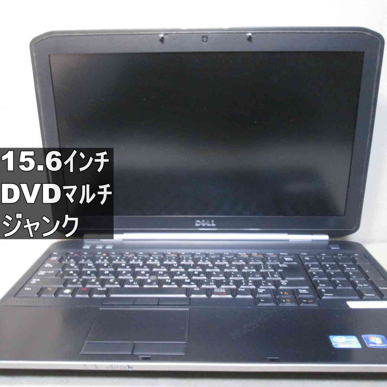 DELL Latitude E5520 【Windows7世代のPC】 均一／HDMI ジャンクPC