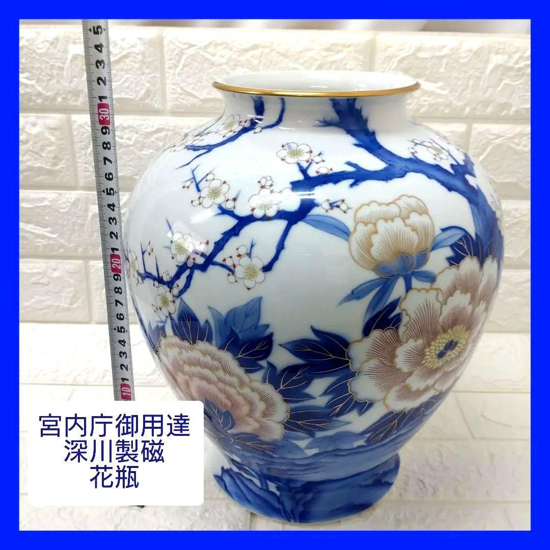 花瓶 有田焼 深川製磁 宮内庁御用達 梅牡丹 壺 美術品 陶器 骨董 旅館