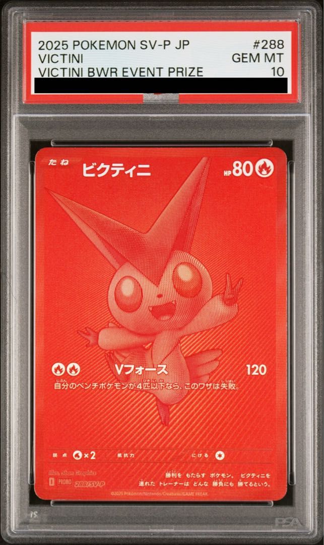 PSA10】ビクティニ 《BWR仕様》 PROMO 288/SV-P 1枚 - メルカリ