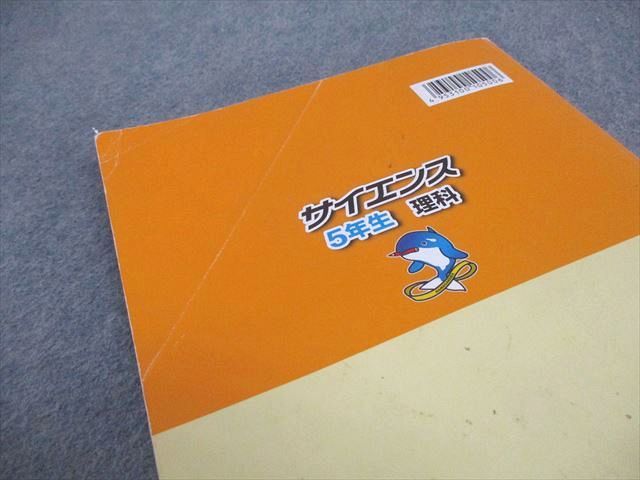 浜学園 小5 理科 サイエンス 第1～3分冊 通年セット 2023 計3冊 072R2D