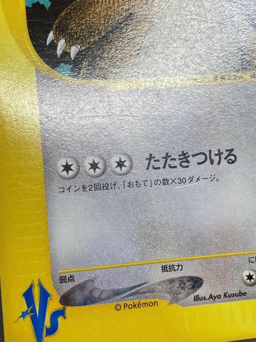 ワタルのカイリュー ○ [ポケモンカード☆VS] 100/141 状態難 ポケモン