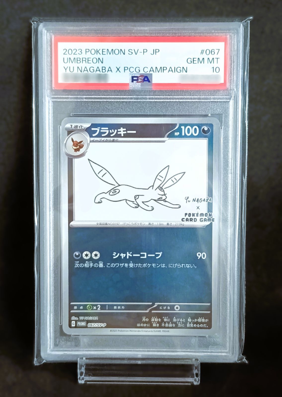 PSA10 nagabaブラッキー（プロモ） [ 067 / SV - P ] ポケモンカード
