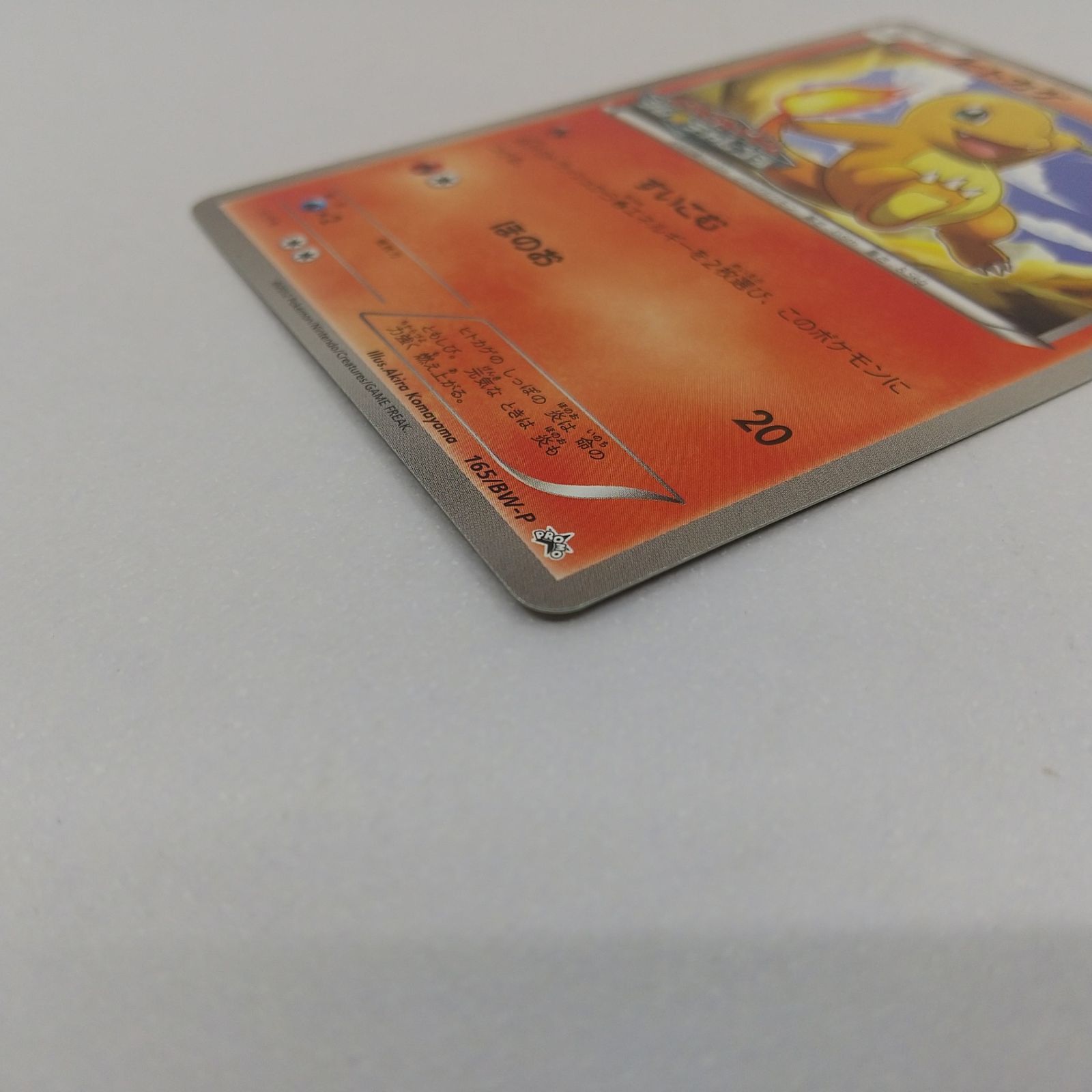 ポケカ ヒトカゲ プロモ[P] 165/BW-P ポケモンカード トレカ