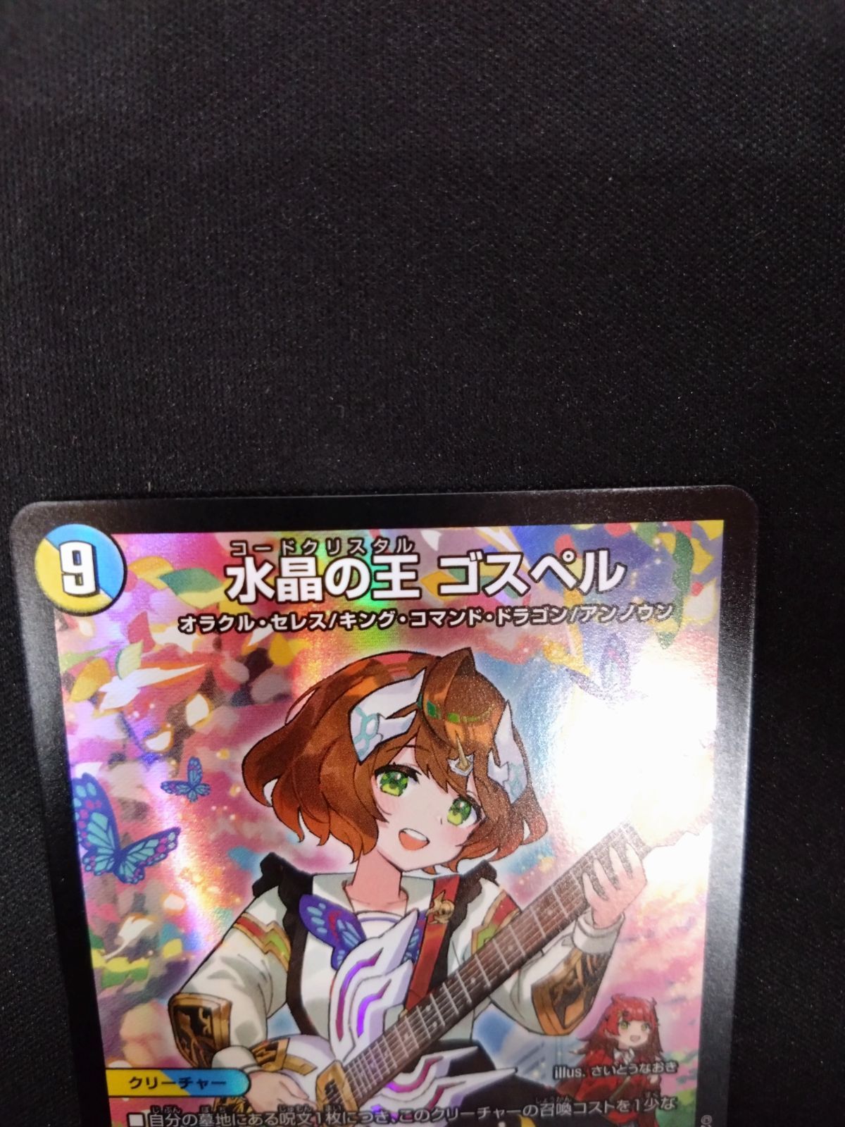 デュエマ 水晶の王 ゴスペル 神アート - メルカリ