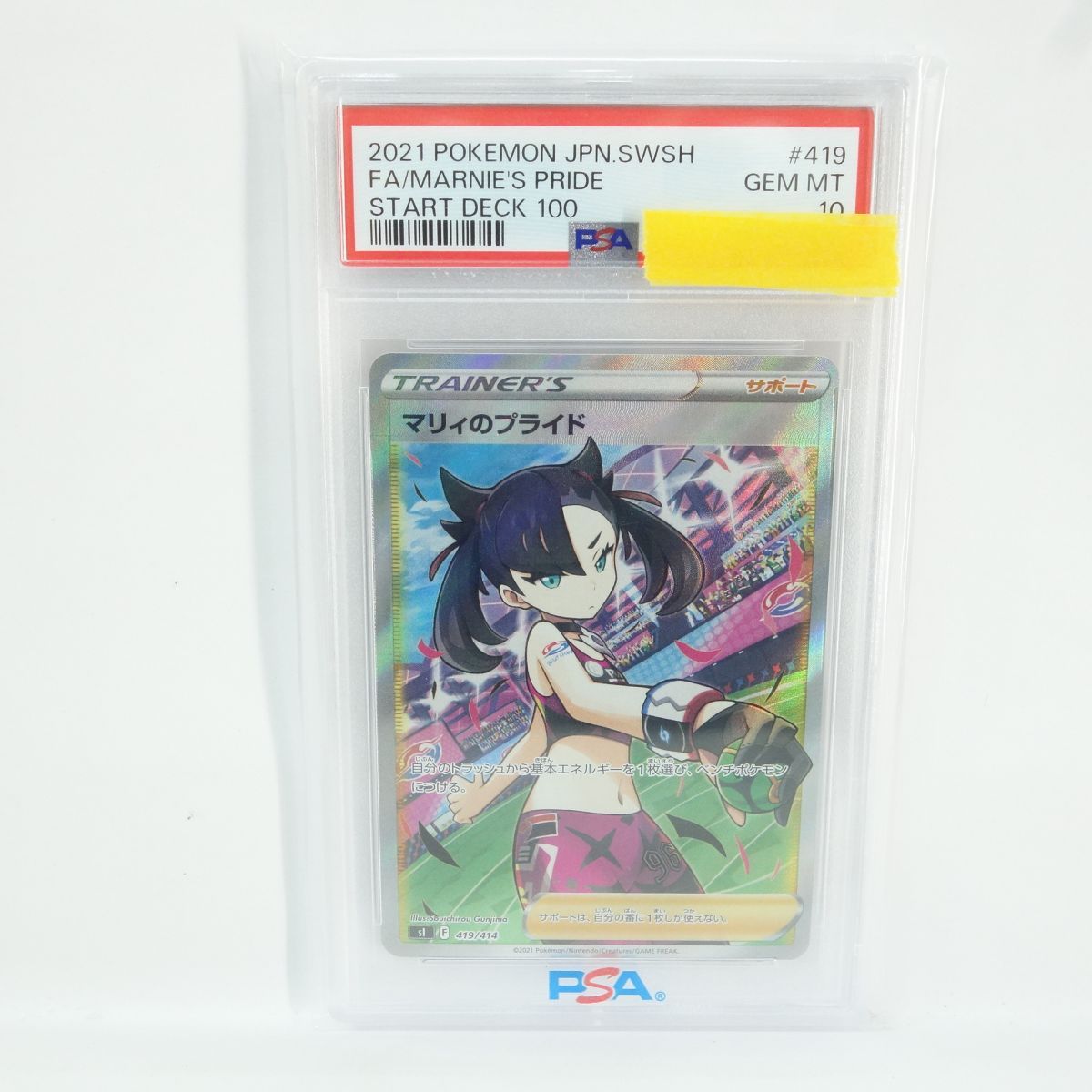 PSA10】ポケモンカード マリィのプライド sI 419/414 鑑定品 - メルカリ