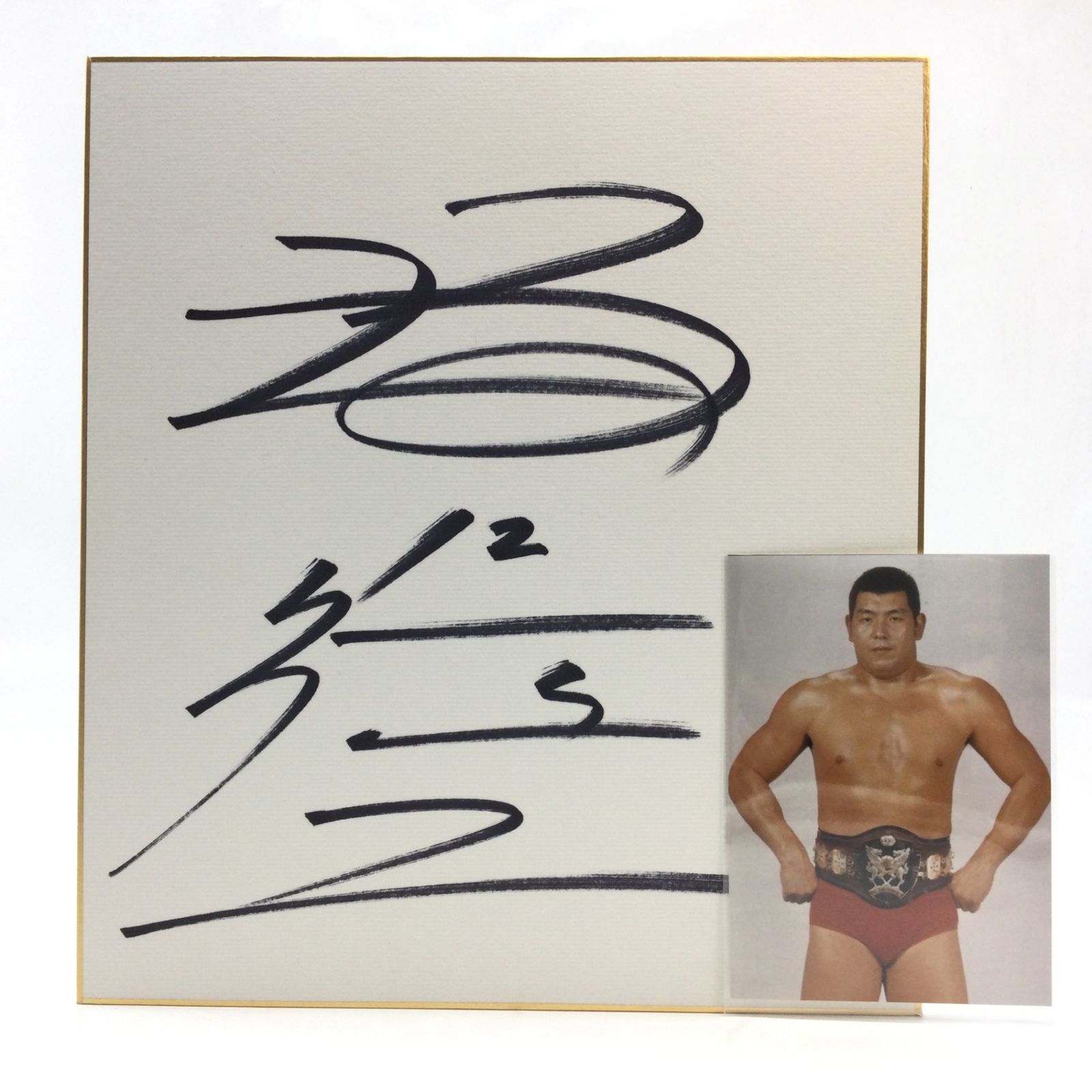 2259 【直筆サイン色紙】坂口征二 写真付き 新日本プロレス 元会長