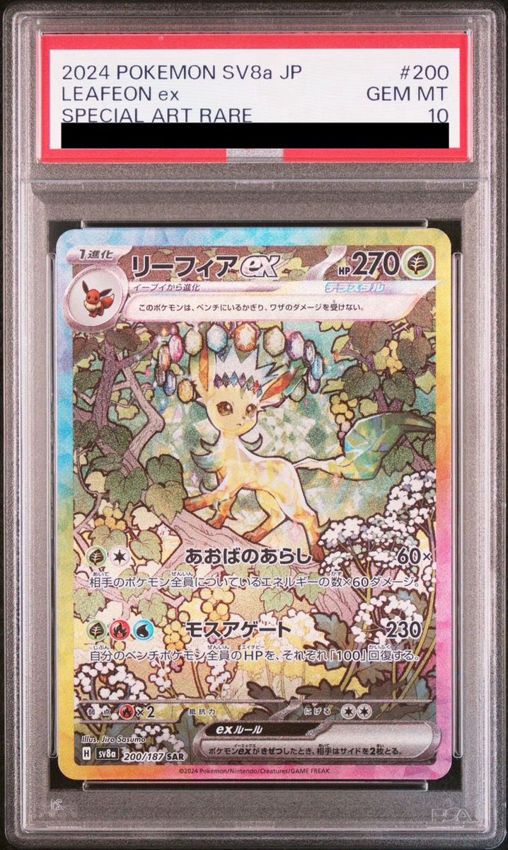 PSA10】リーフィアex SAR 200/187 1枚 - メルカリ