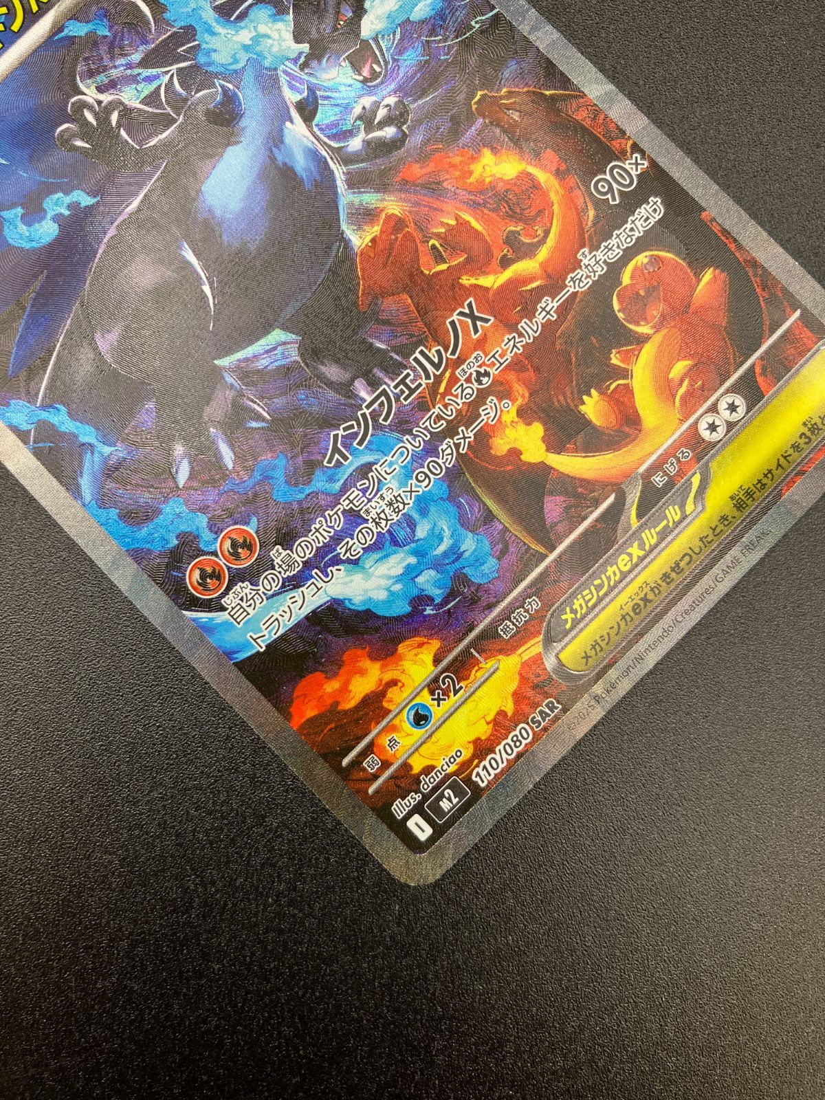 ポケモンカードゲーム ポケカ メガリザードンXex SAR M2-110 M2 拡張