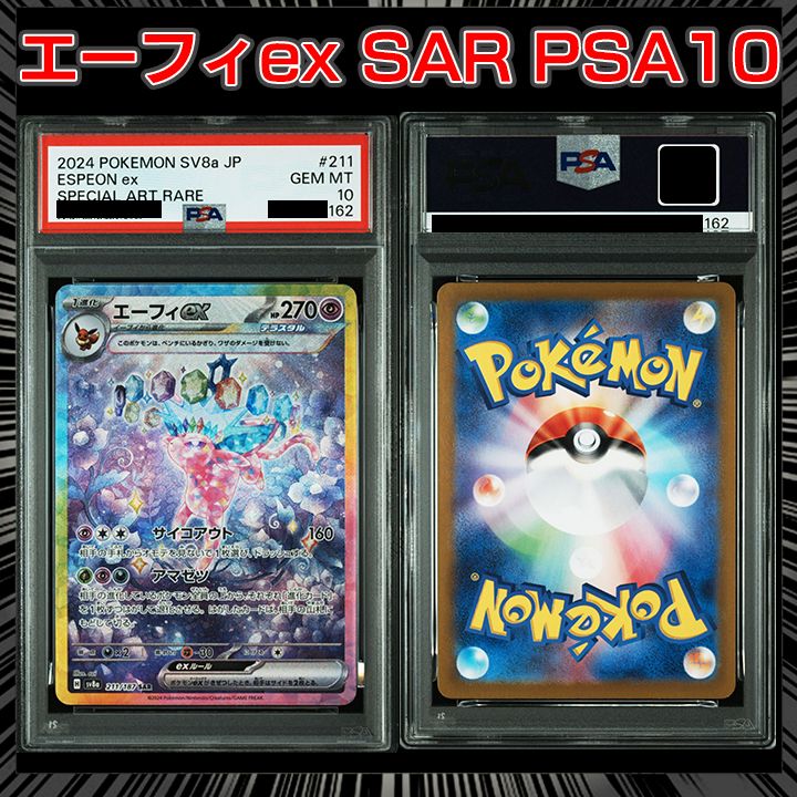 PSA10】 『エーフィex SAR [SV8a 211/187](ハイクラスパック「テラス