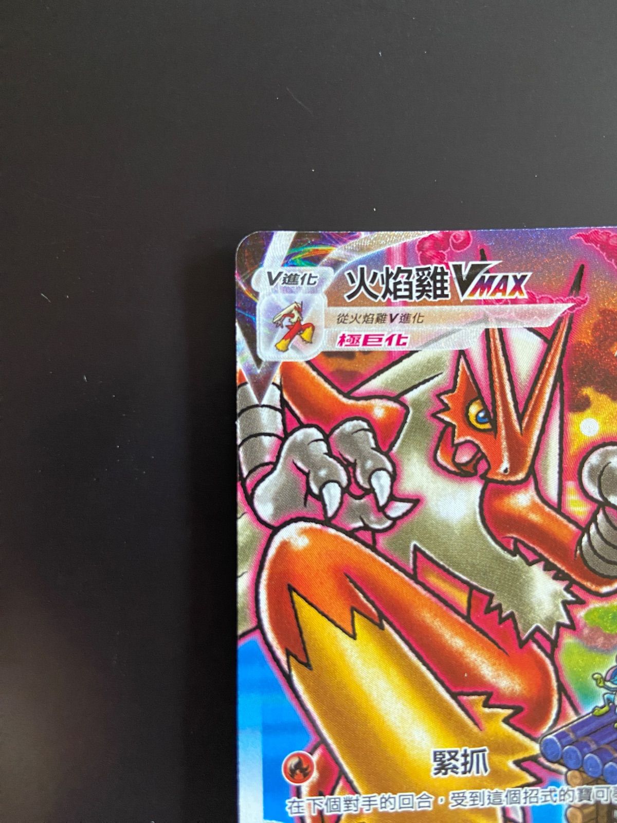 ポケモンカード s5a 086/070 HR バシャーモVMAX 台湾語版 - メルカリ