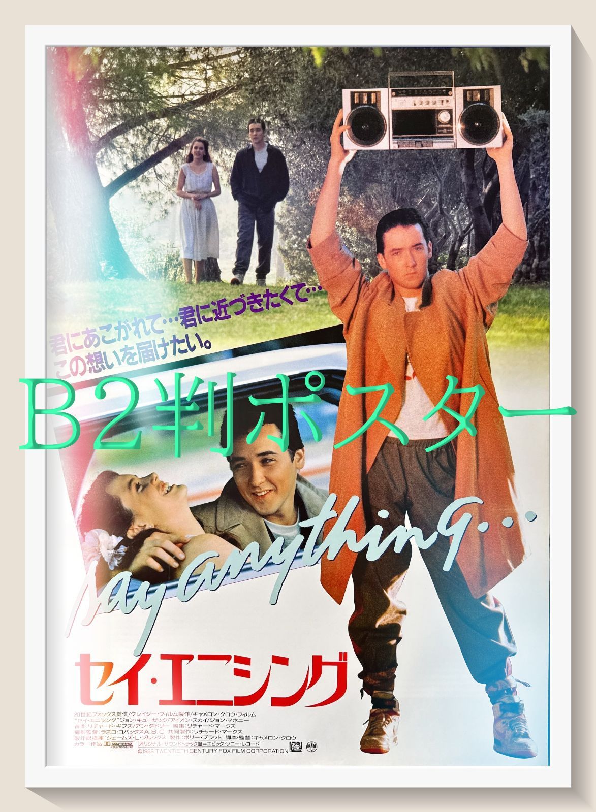 id『セイ・エニシング』映画オリジナルB2判ポスター id06732 - メルカリ