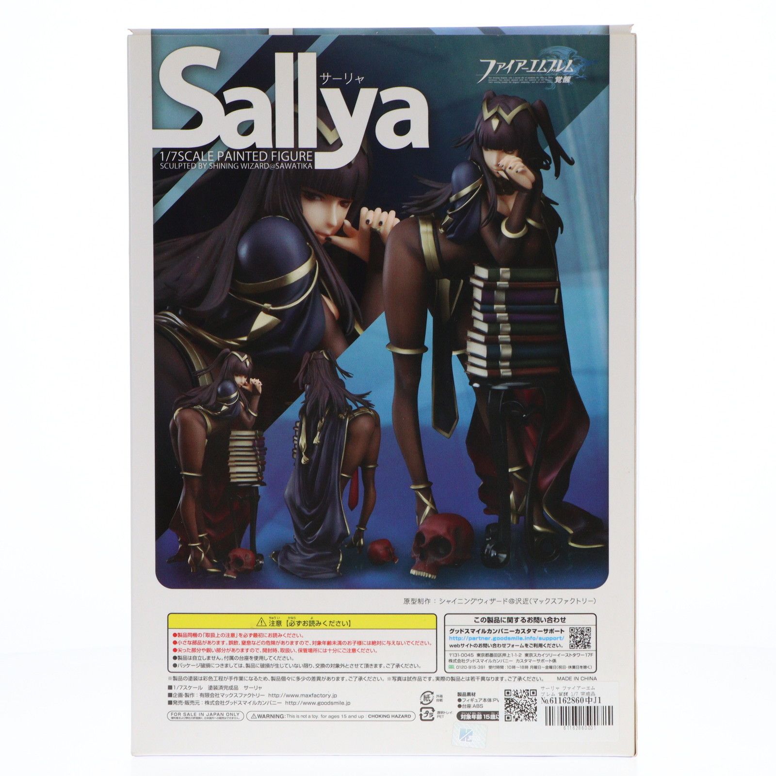 サーリャ ファイアーエムブレム 覚醒 1/7 完成品 フィギュア