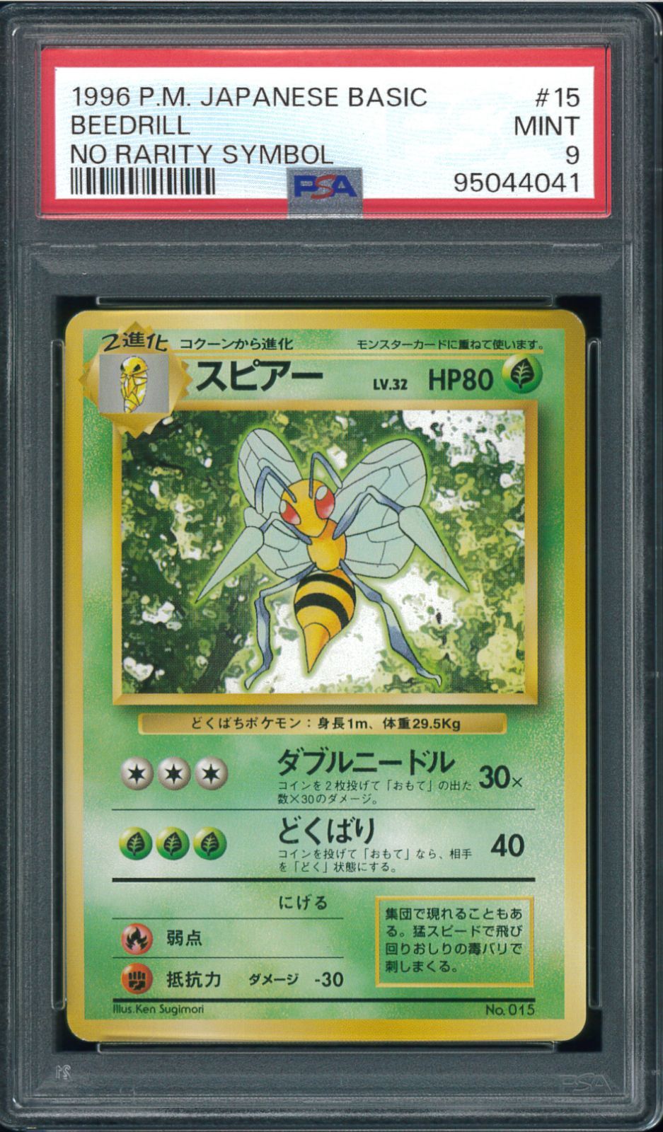 ポケモンカード スピアー 初版 マーク無し 旧裏 旧裏面 PSA9 P001846