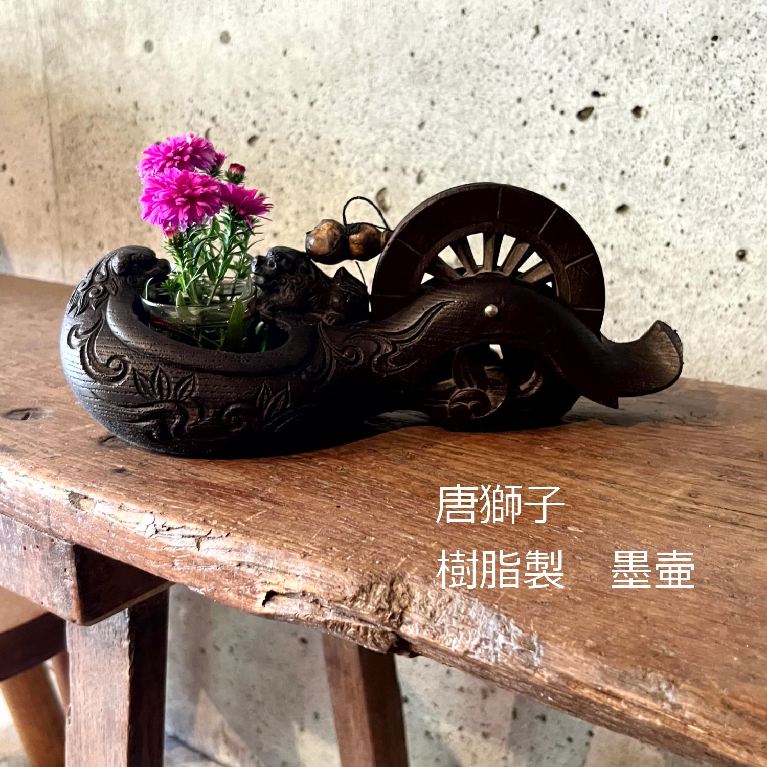 唐獅子 墨壷 墨つぼ 大工道具 大正ガラス付き 花器 全長24cm 0131