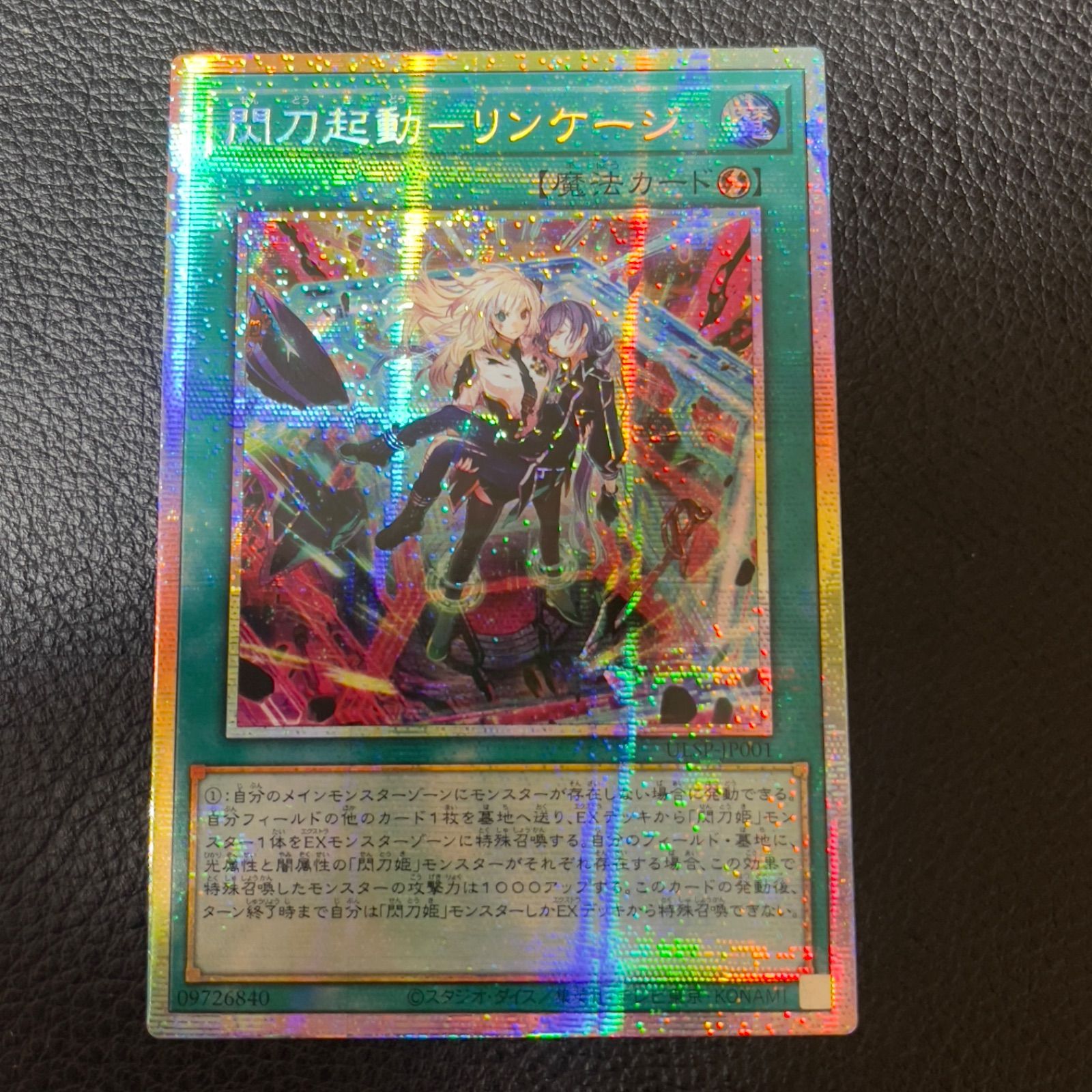 閃刀姫＝ゼロ プリシク 遊戯王 閃刀姫=ゼロ プリズマティック