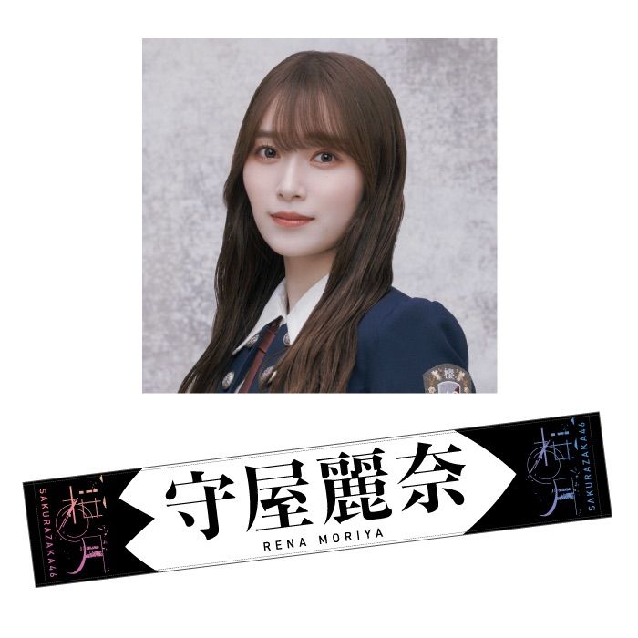 守屋麗奈 桜月 推しメンマフラータオル 櫻坂46 - メルカリ
