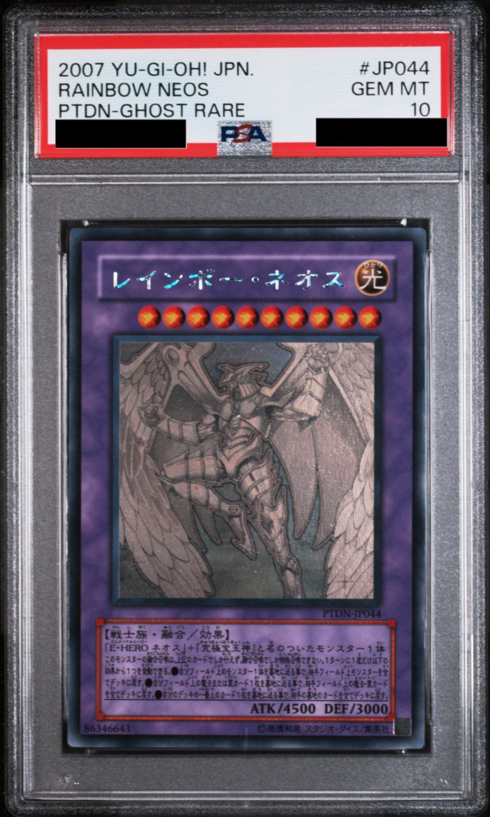 遊戯王 遊戯王 レインボー・ネオス ホログラフィック 2007 PSA10