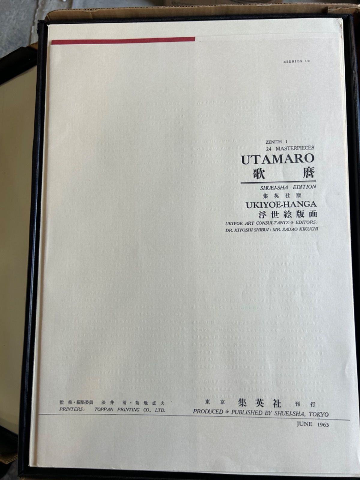 専用 浮世絵版画 集英社刊行 24枚入 7巻セット - メルカリ