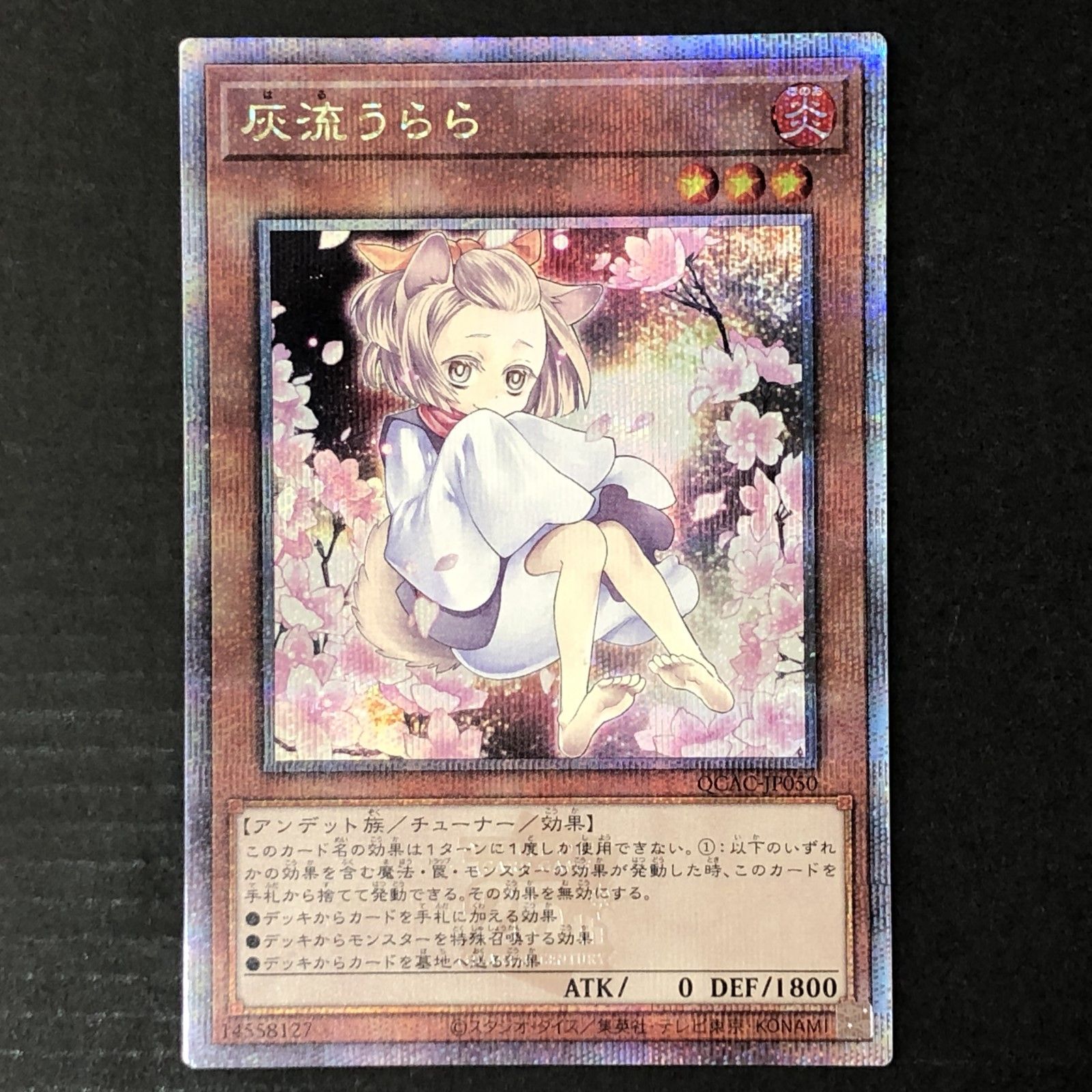 01w-3709 〇 遊戯王 OCG 灰流うらら イラスト違い クオシク 25th QCAC