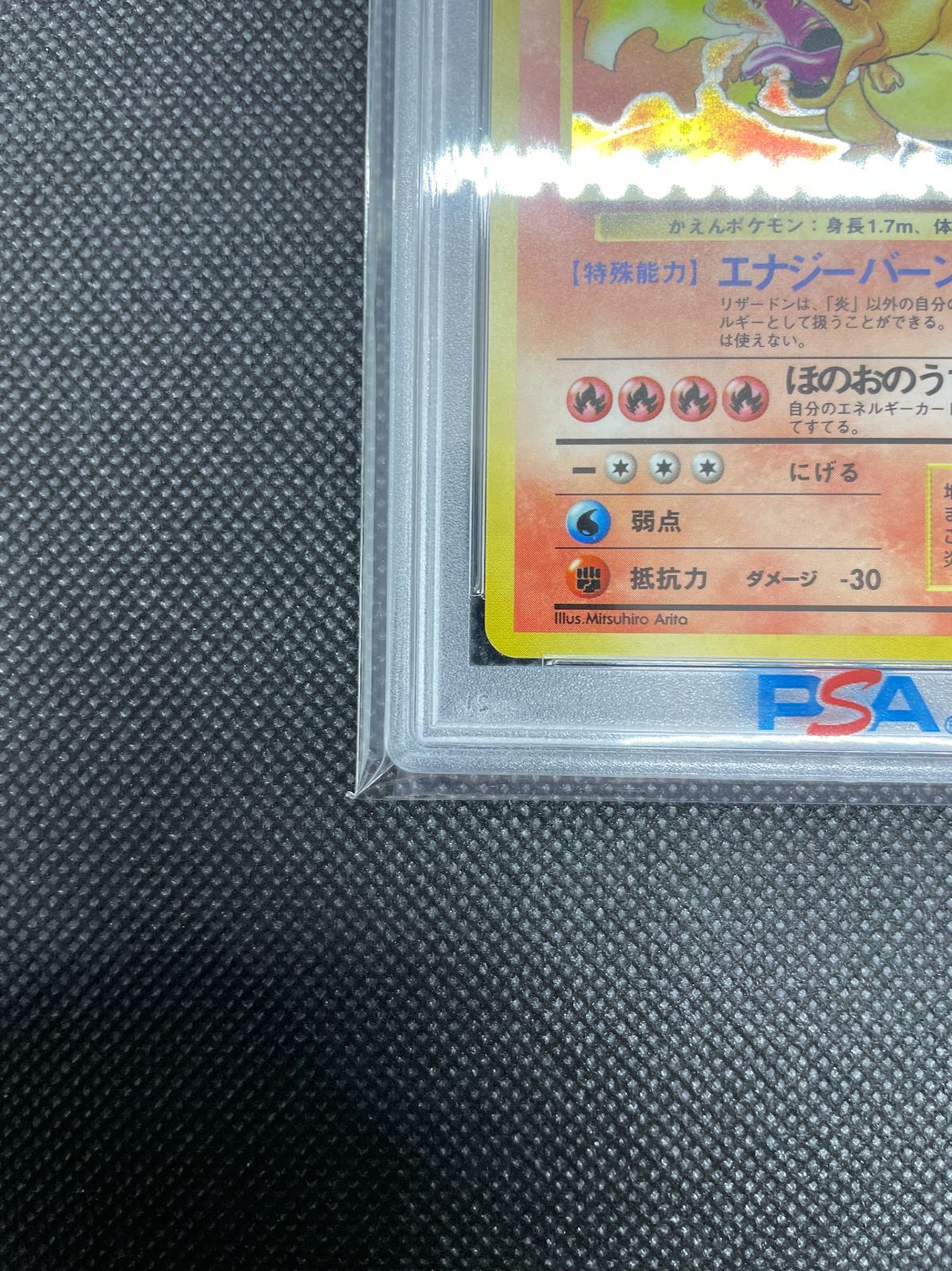 PSA10】旧裏 リザードン LV.76 ポケモンカード 拡張パック第一弾 1996