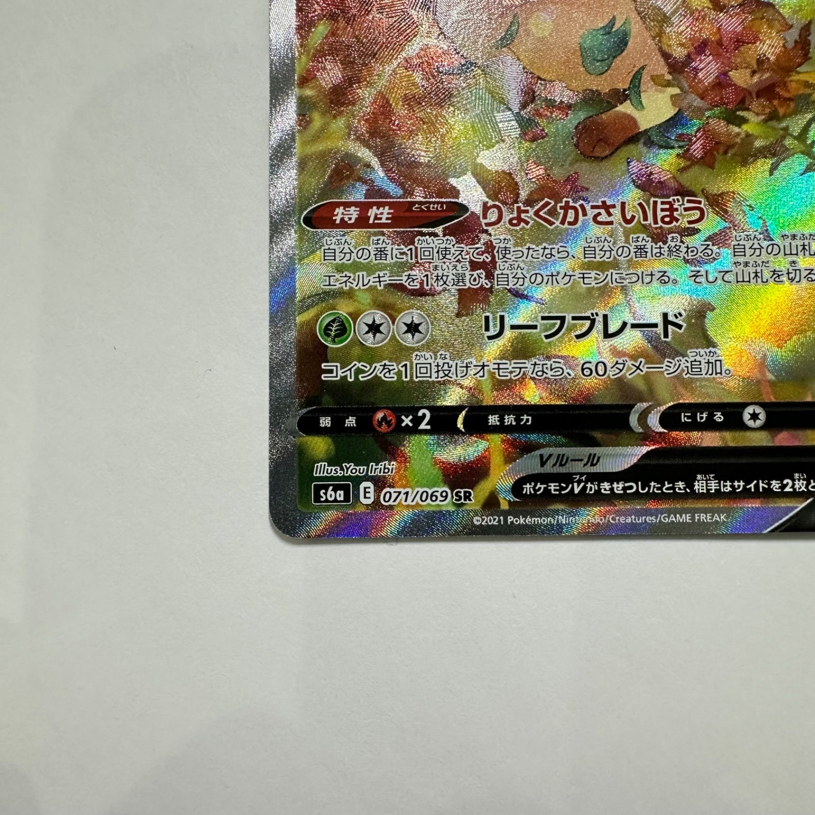 リーフィアV(SA)【SR】071/069 S6a - メルカリ