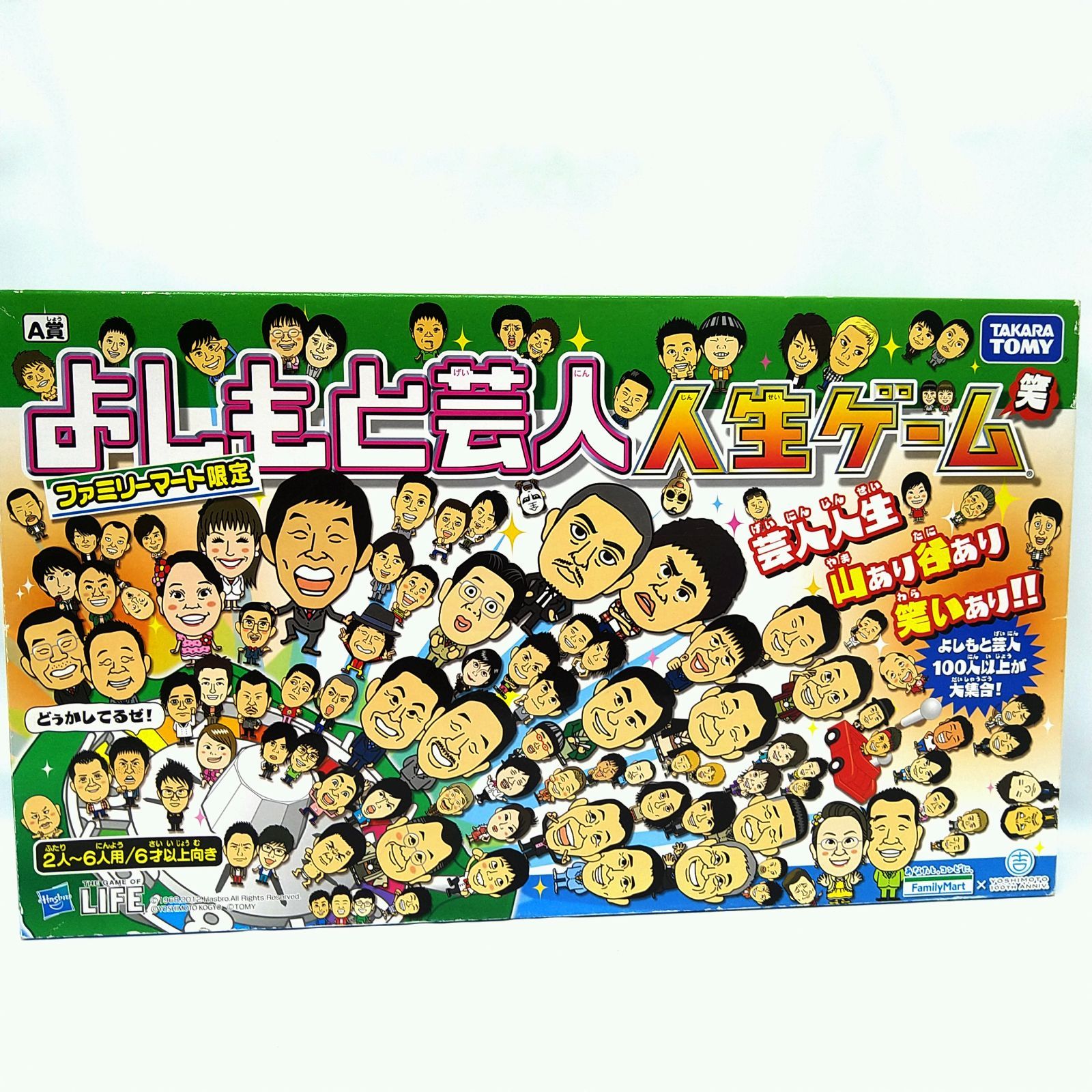 中古/未使用品】よしもと芸人 人生ゲーム よしもと コラボ ファミマ