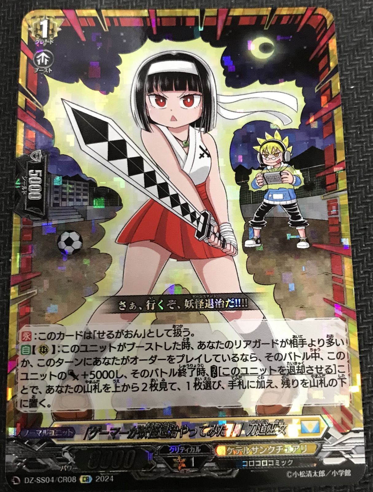 ヴァンガード 「ゲーマーが妖怪退治やってみた！」刀道巫女 CR - メルカリ