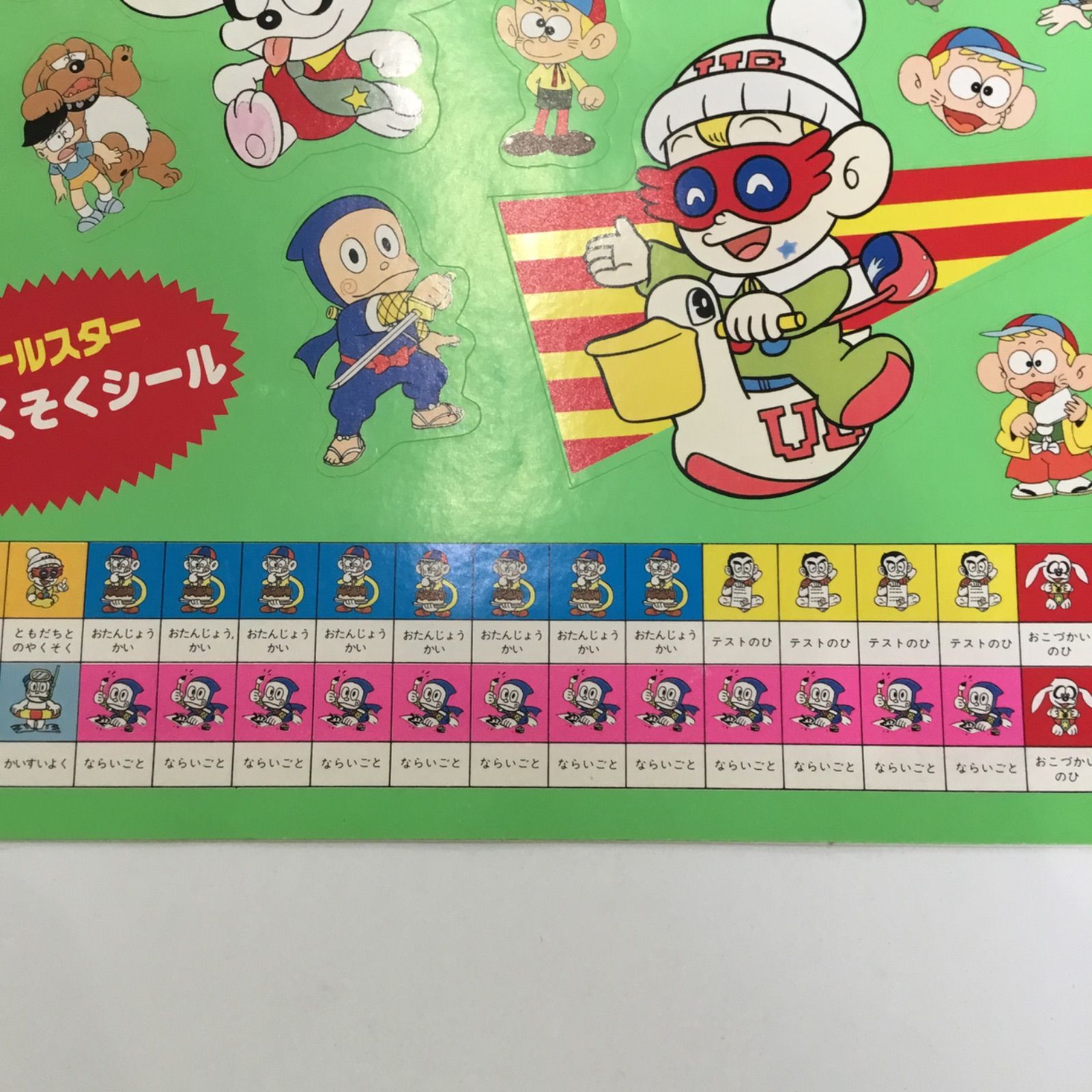 藤子不二雄A 1990 平成2年 ウルトラB ビリ犬 怪物くん 忍者 ハットリ