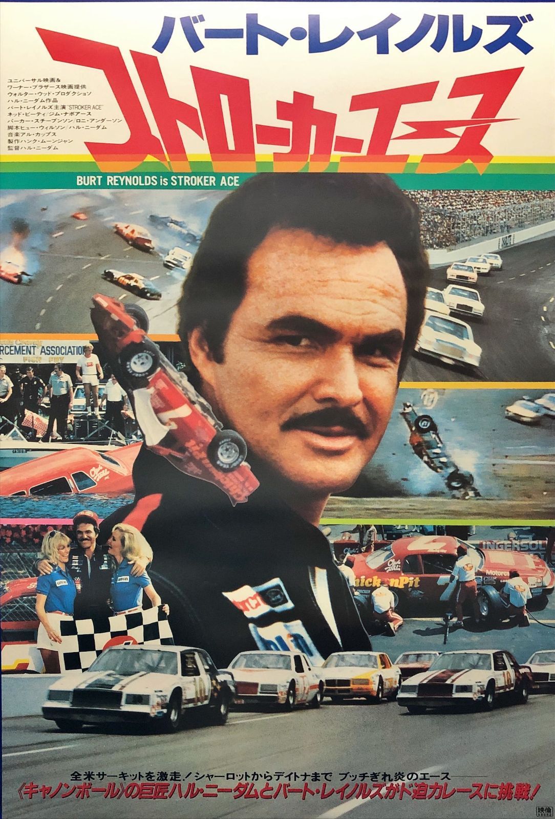 id『ストローカーエース』映画オリジナルB2判ポスター id06917 - メルカリ