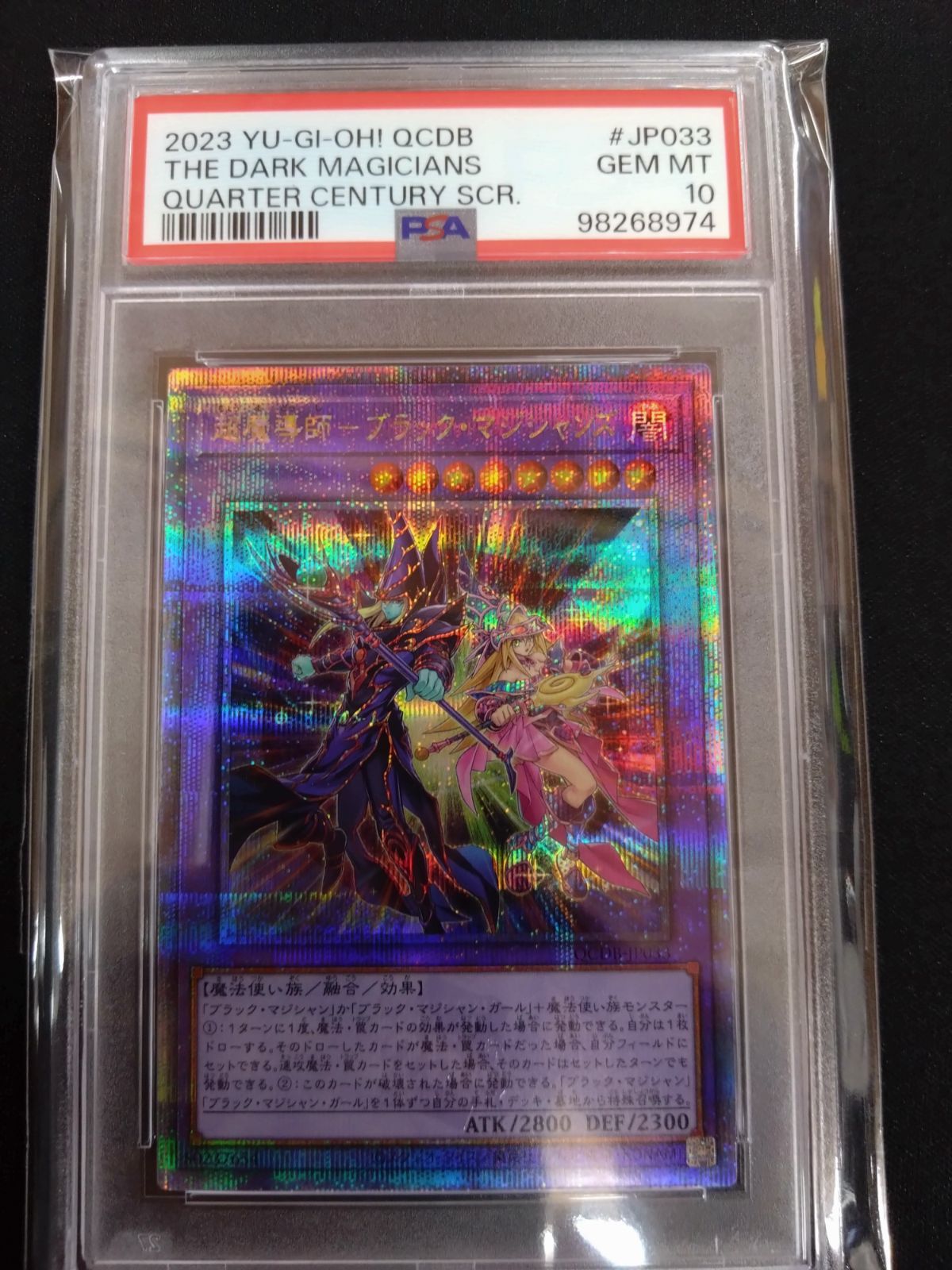 遊戯王 超魔導師ブラック・マジシャンズ 25thクォシク PSA10 ② - メルカリ