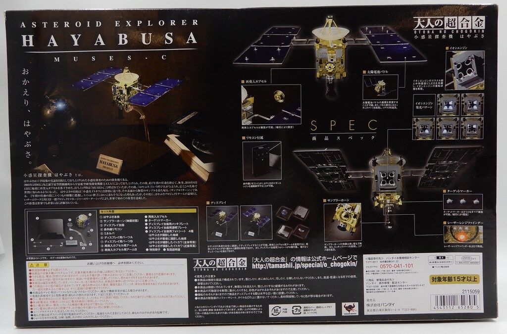 バンダイ 割引 大人の超合金 小惑星探査機ハヤブサ 初回版