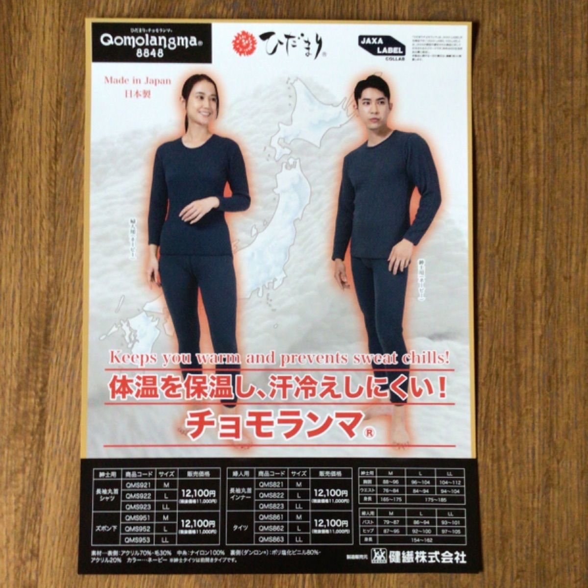 ひだまりチョモランマ婦人用、Lサイズ上下セット[おまけ付] - メルカリ