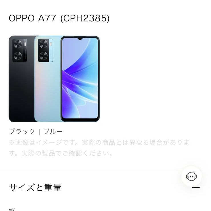 OPPO A77 ブルー 青 SIMフリー 新品未開封 - メルカリ