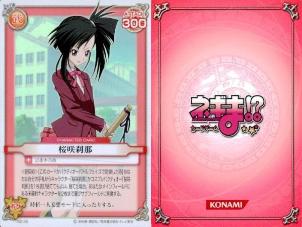 uo90-29 カード 桜咲刹那 魔法先生 ネギま!？ ネギま コナミ FKSI 2401