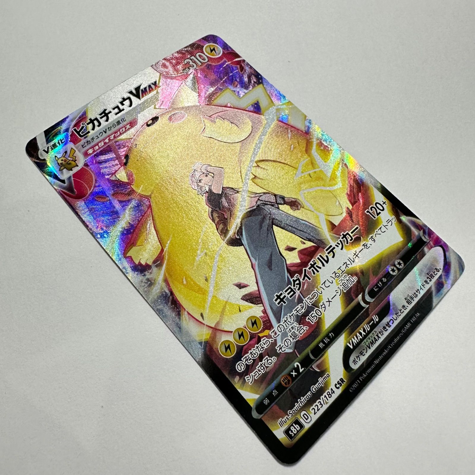 ピカチュウVMAX【CSR】223/184 S8b - メルカリ