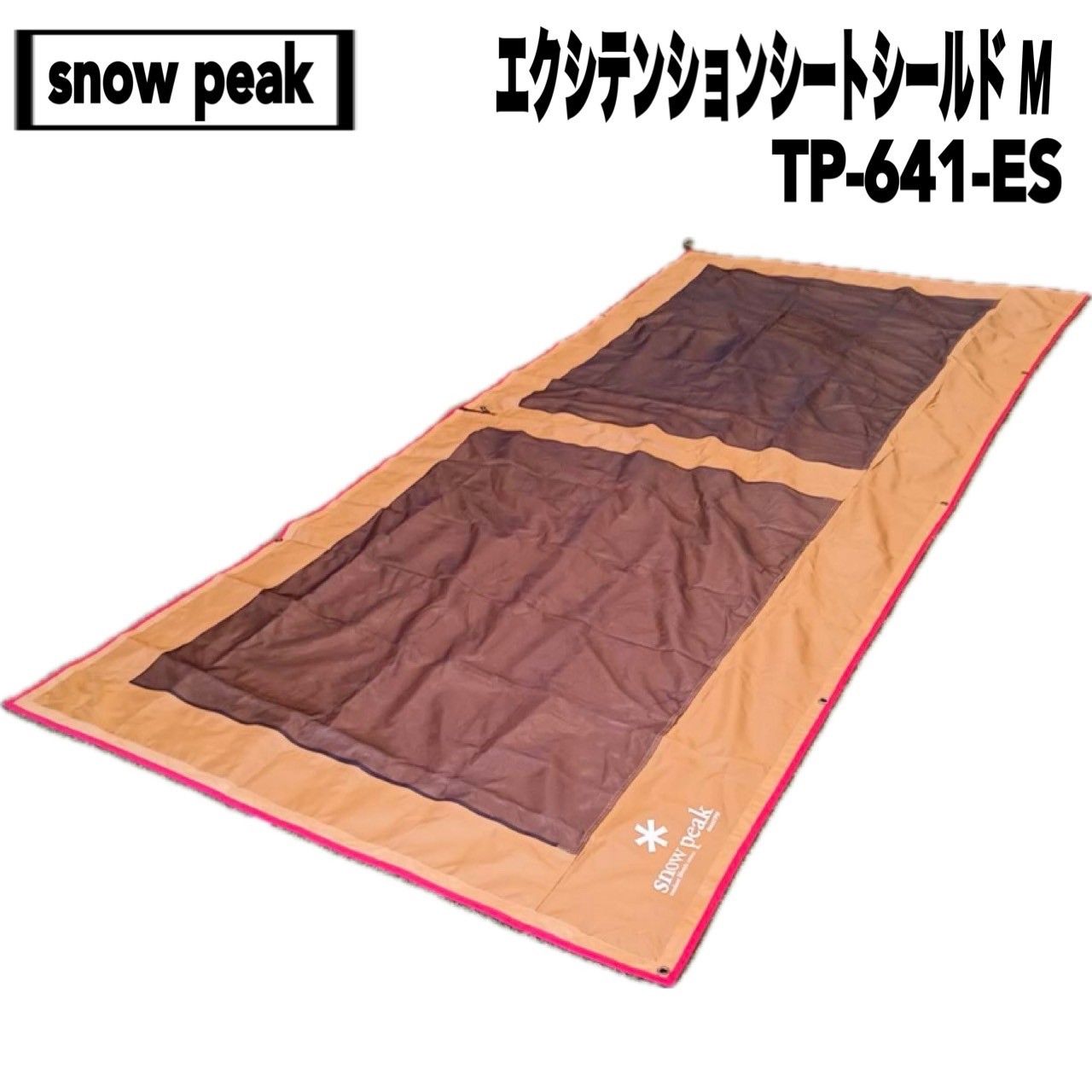 snow peak(スノーピーク) エクステンションシートシールド M TP-641-ES