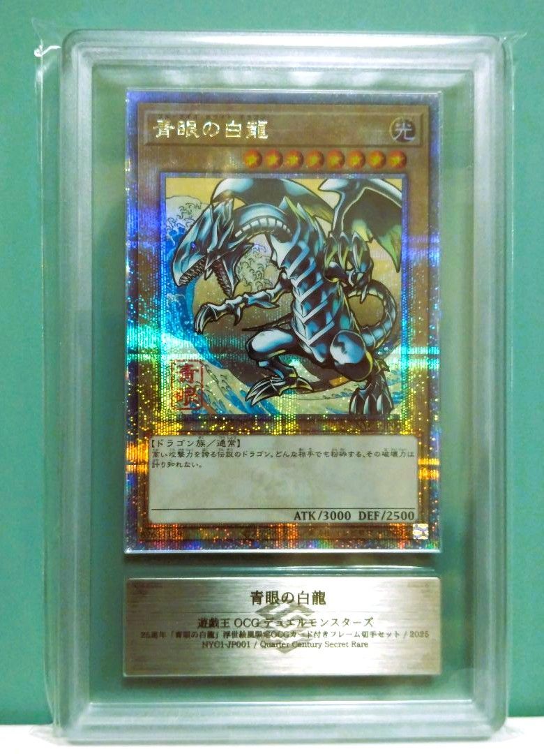 ②【ARS10】 青眼の白龍 ブルーアイズホワイトドラゴン QUARTER