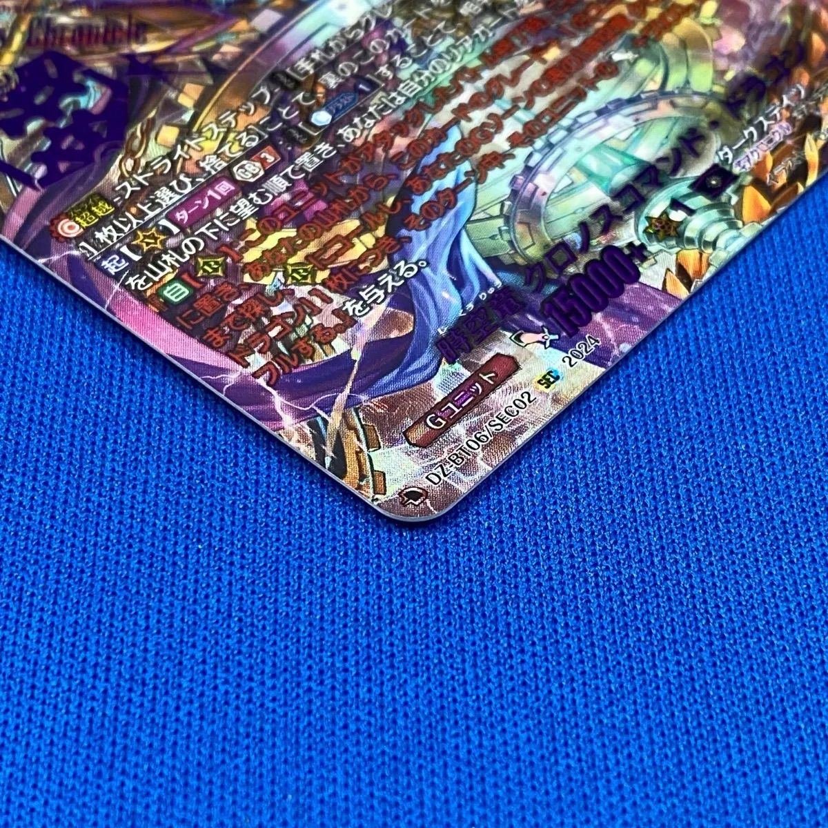 時空竜 クロノスコマンド・ドラゴン SEC シークレット ヴァンガード DZ