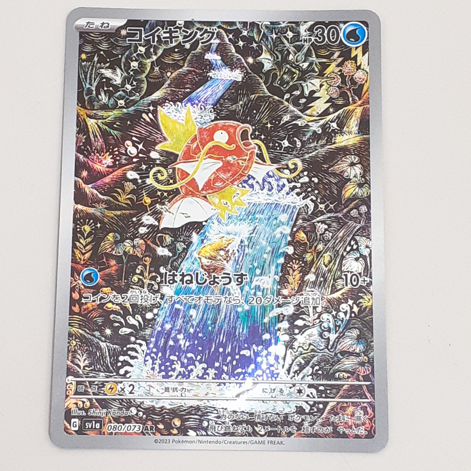 極美品コイキングarその10 psa10】コイキング【AR】{080/073} [SV1a